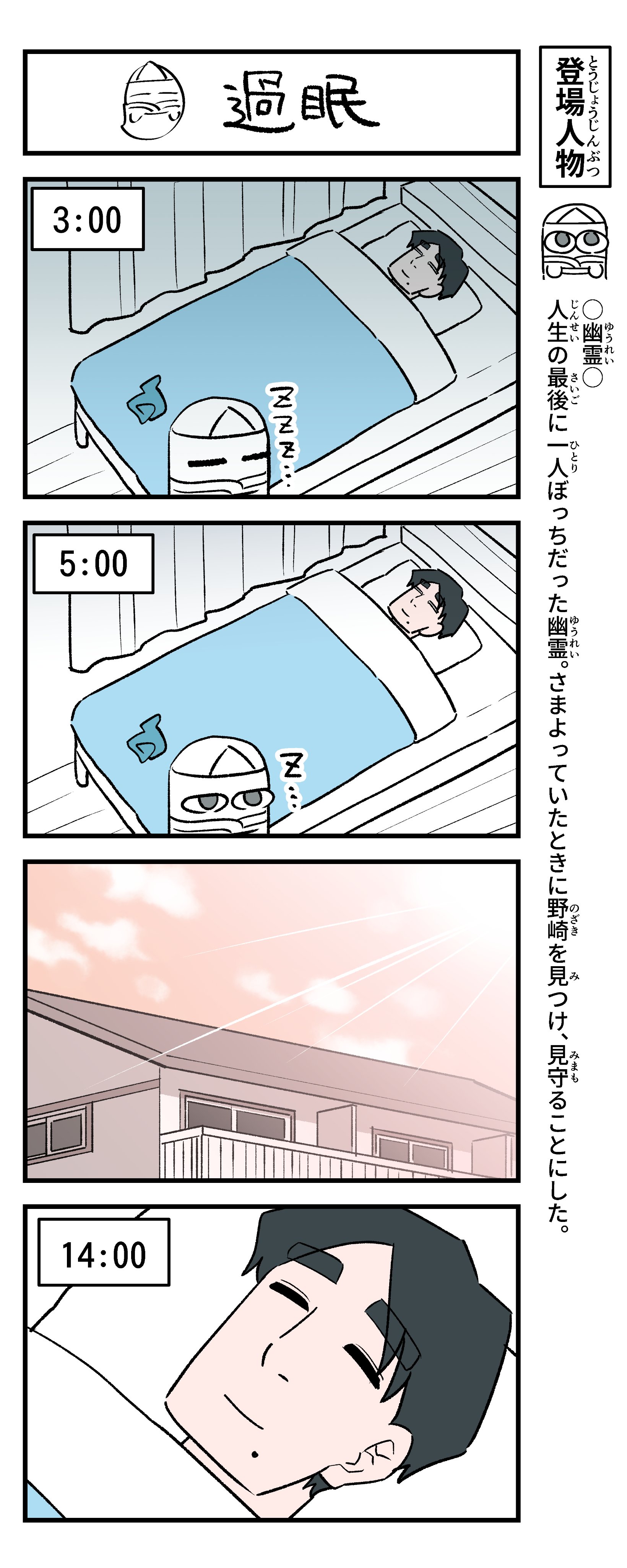 【漫画】デートに寝坊で二時間遅刻の画像