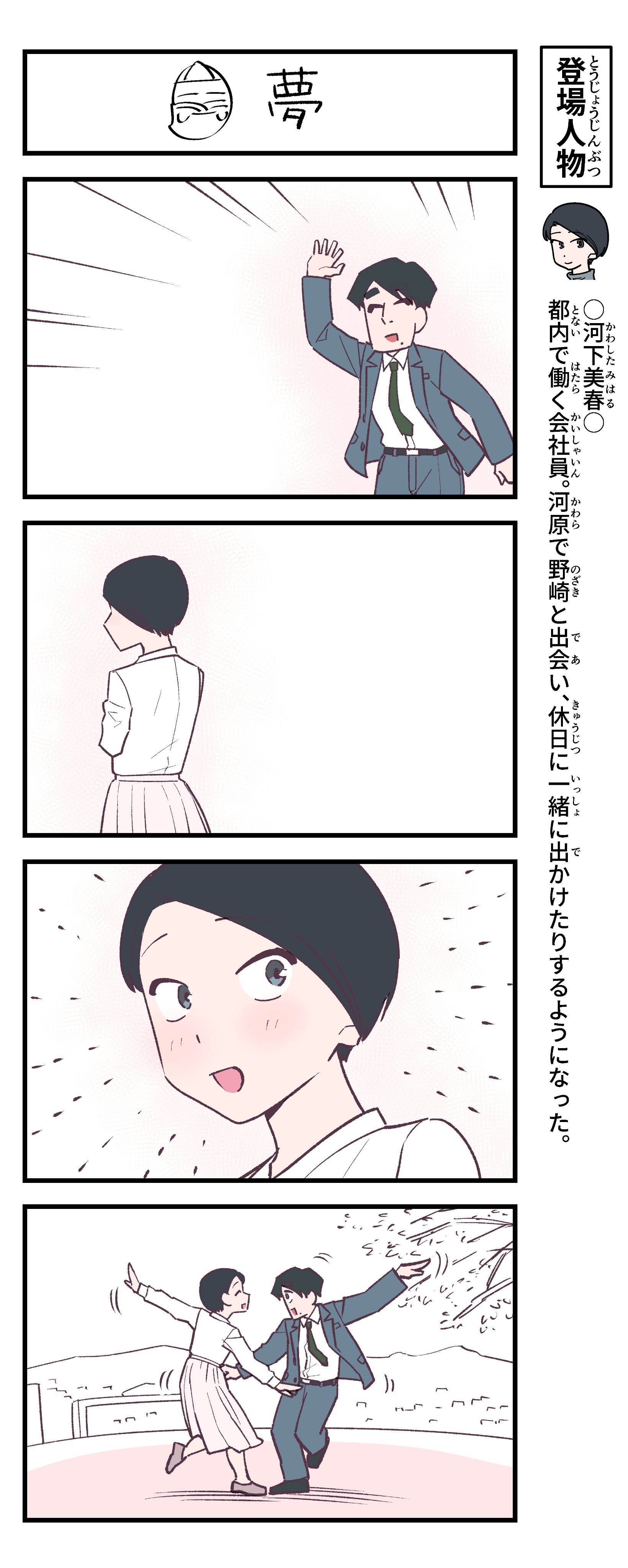 【漫画】デートに寝坊で二時間遅刻の画像