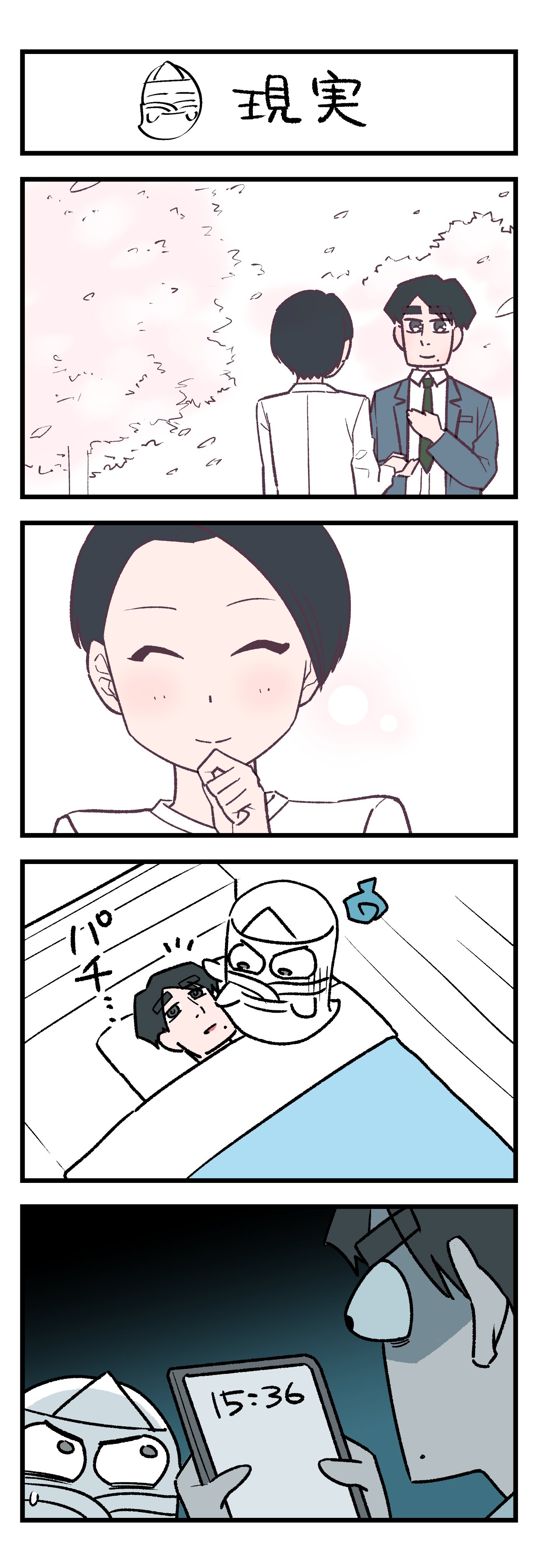 【漫画】デートに寝坊で二時間遅刻の画像