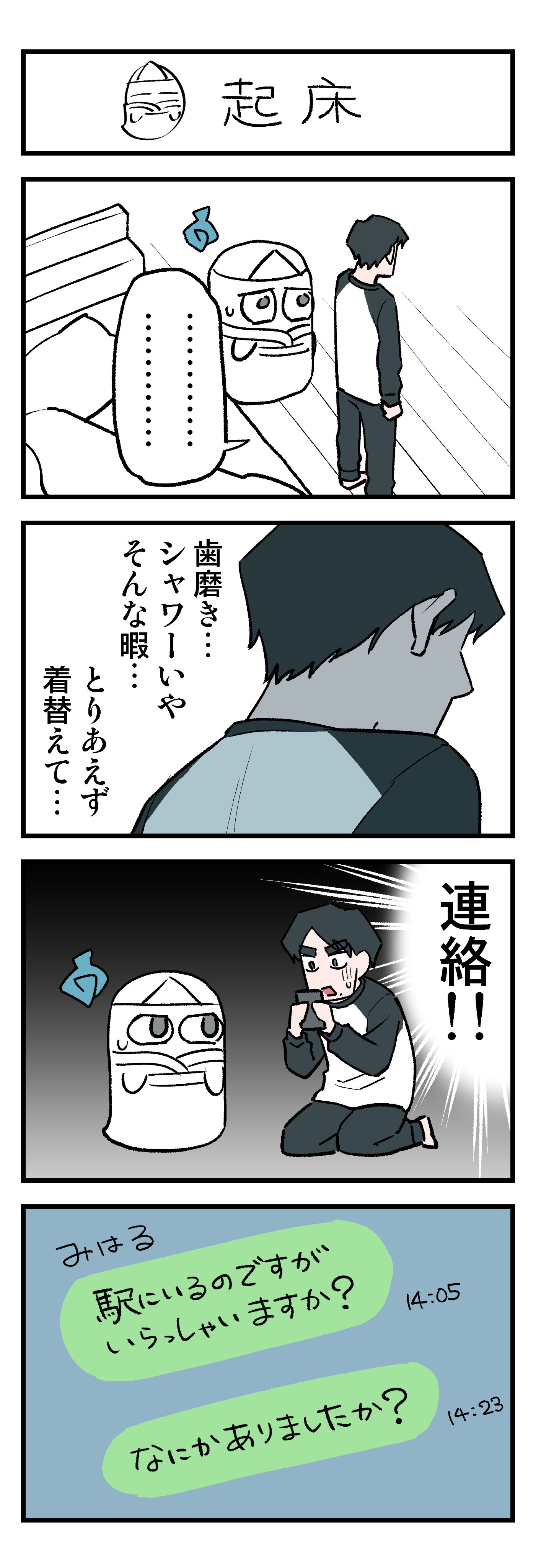 【漫画】デートに寝坊で二時間遅刻の画像