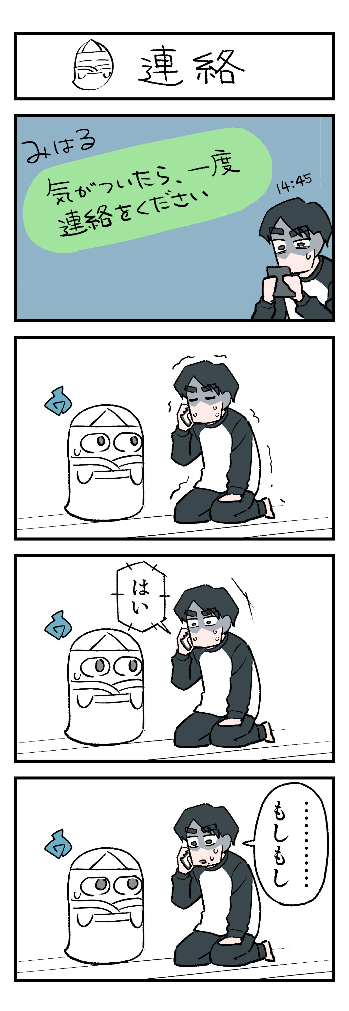 【漫画】デートに寝坊で二時間遅刻の画像