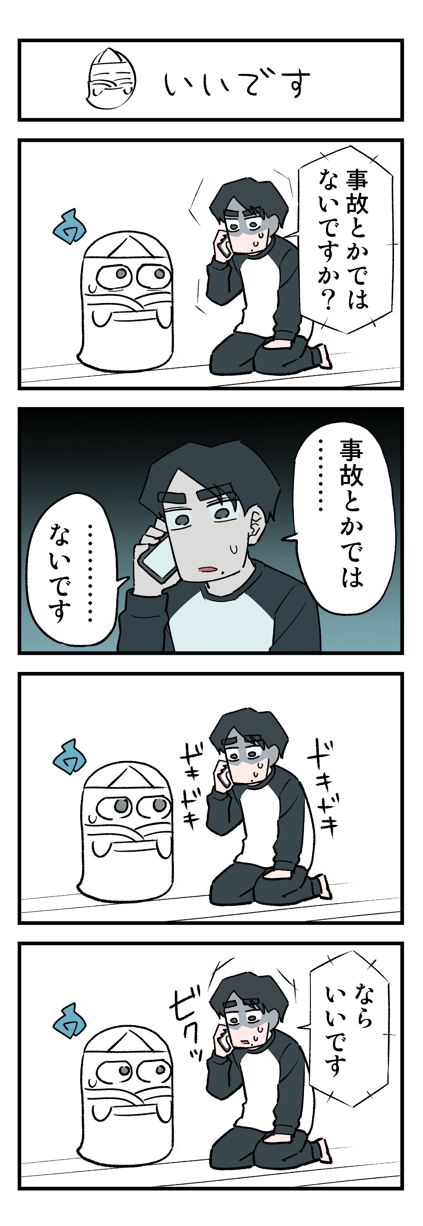 【漫画】デートに寝坊で二時間遅刻の画像