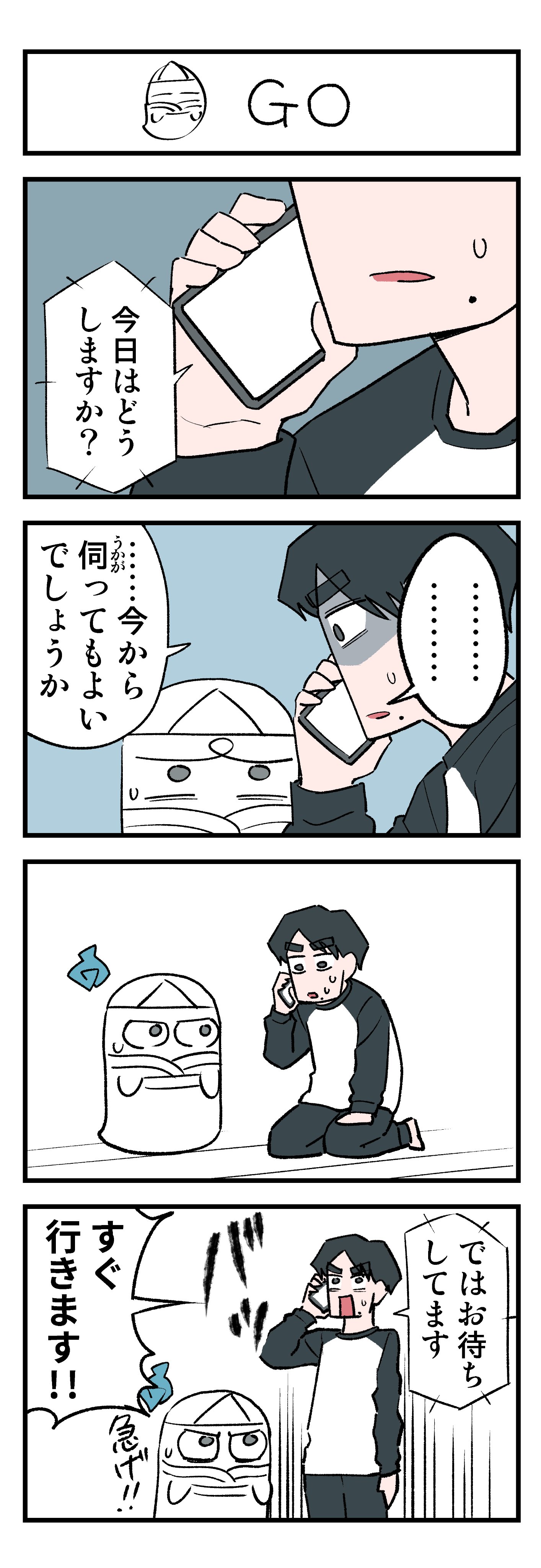 【漫画】デートに寝坊で二時間遅刻の画像