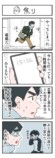 【漫画】デートに寝坊で二時間遅刻の画像