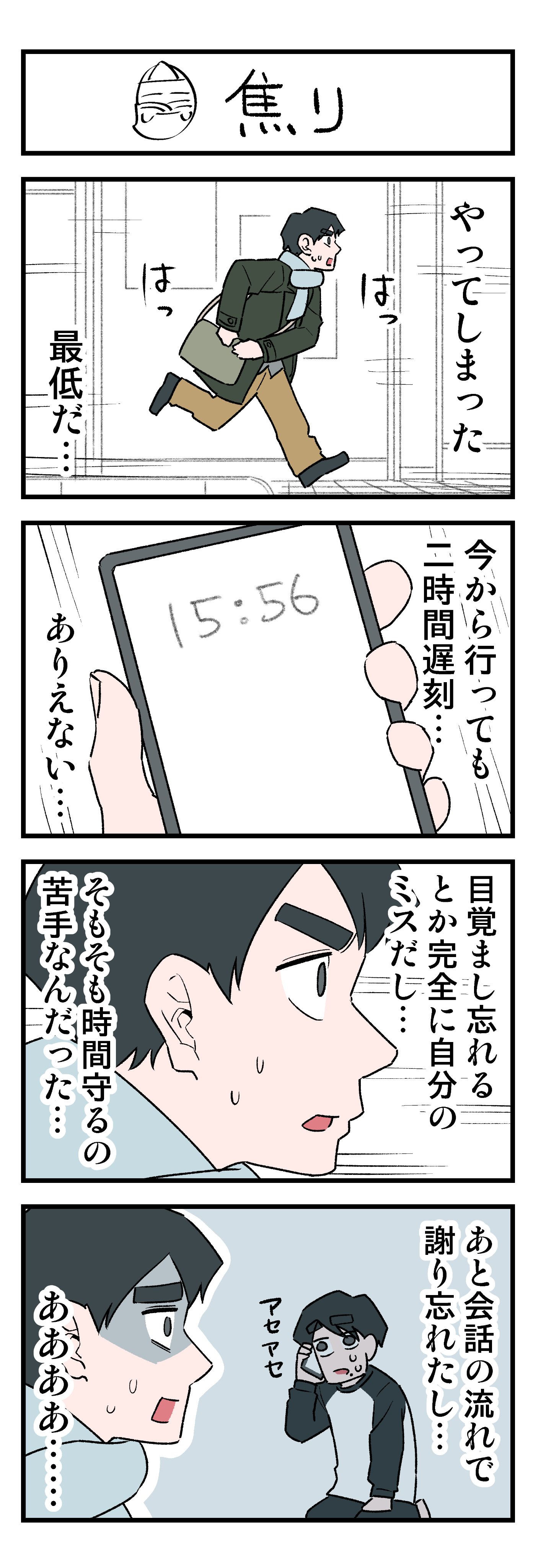 【漫画】デートに寝坊で二時間遅刻の画像