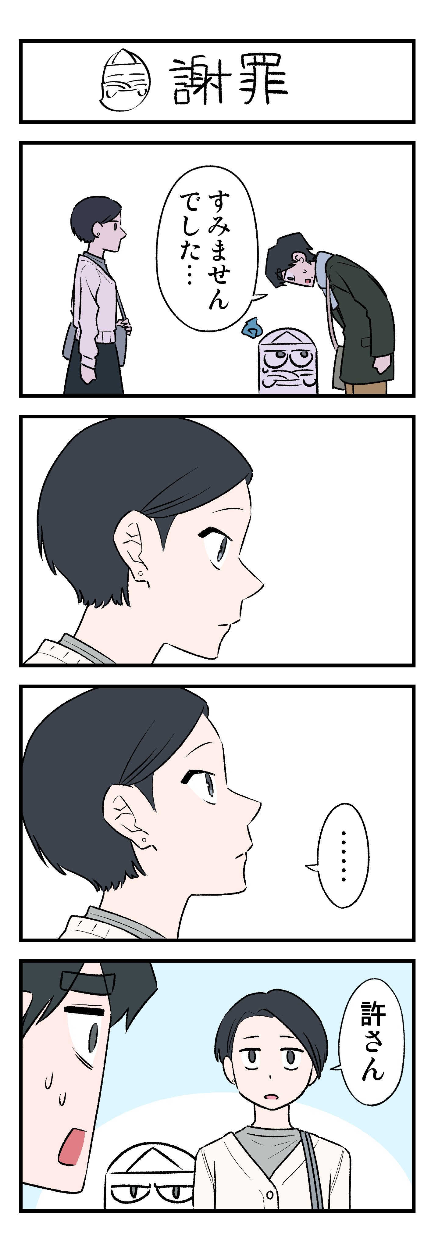 【漫画】デートに寝坊で二時間遅刻