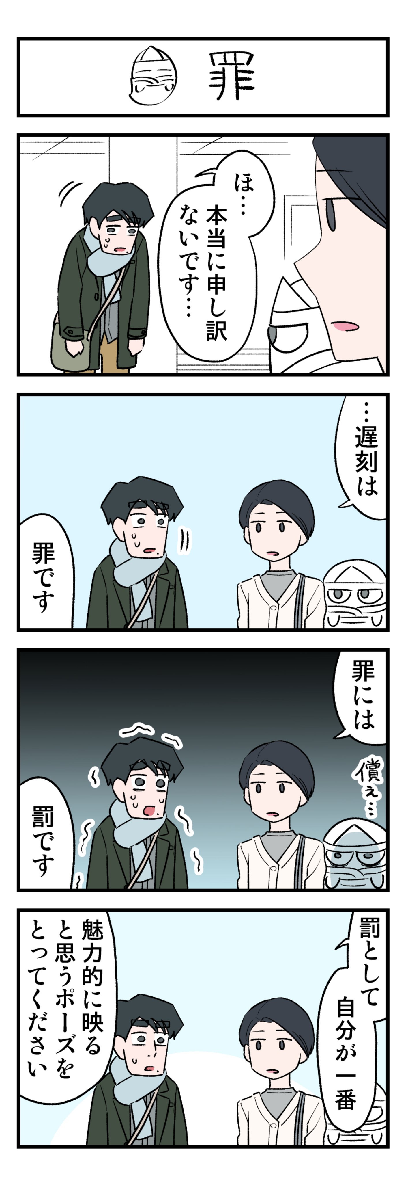 【漫画】デートに寝坊で二時間遅刻の画像