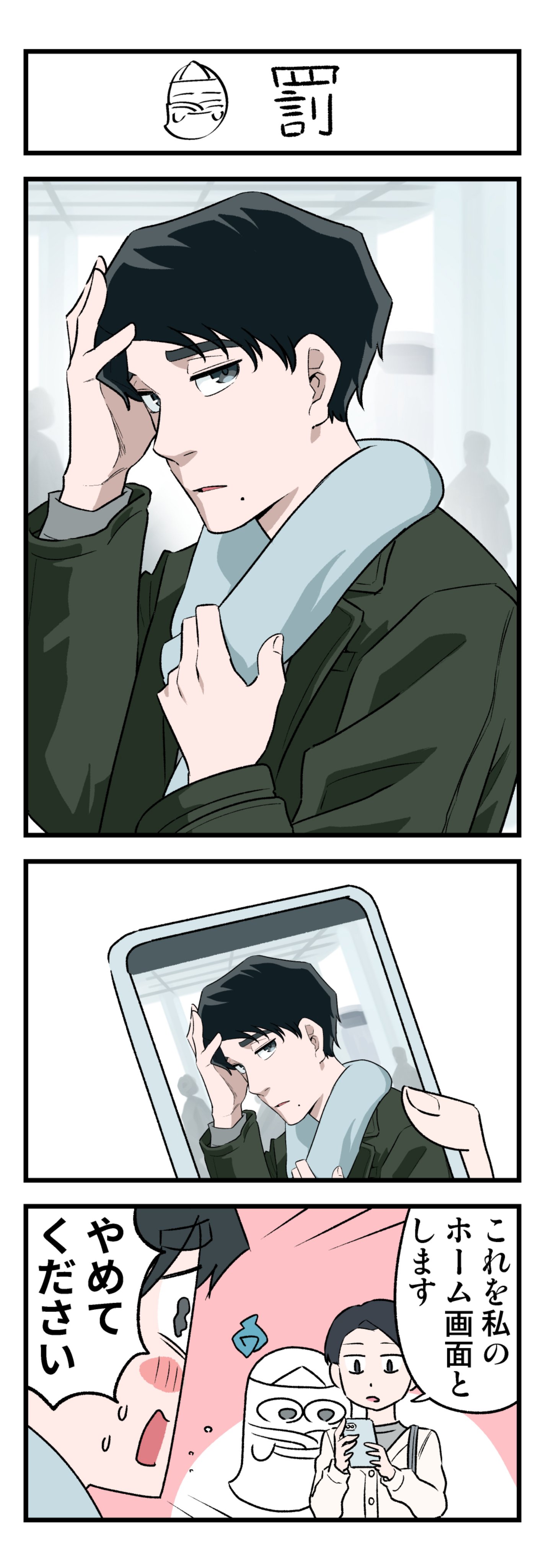 【漫画】デートに寝坊で二時間遅刻の画像