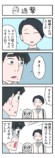 【漫画】デートに寝坊で二時間遅刻の画像