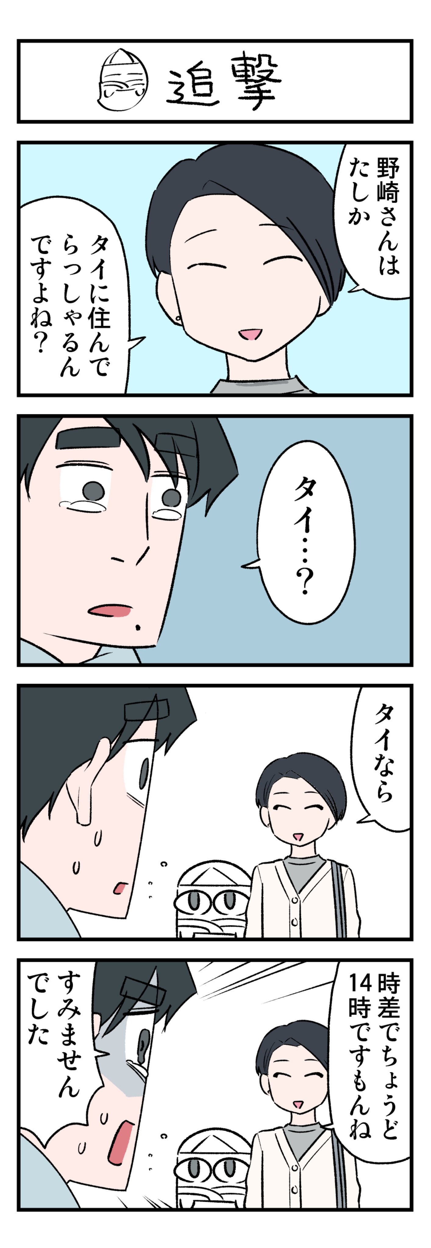 【漫画】デートに寝坊で二時間遅刻の画像