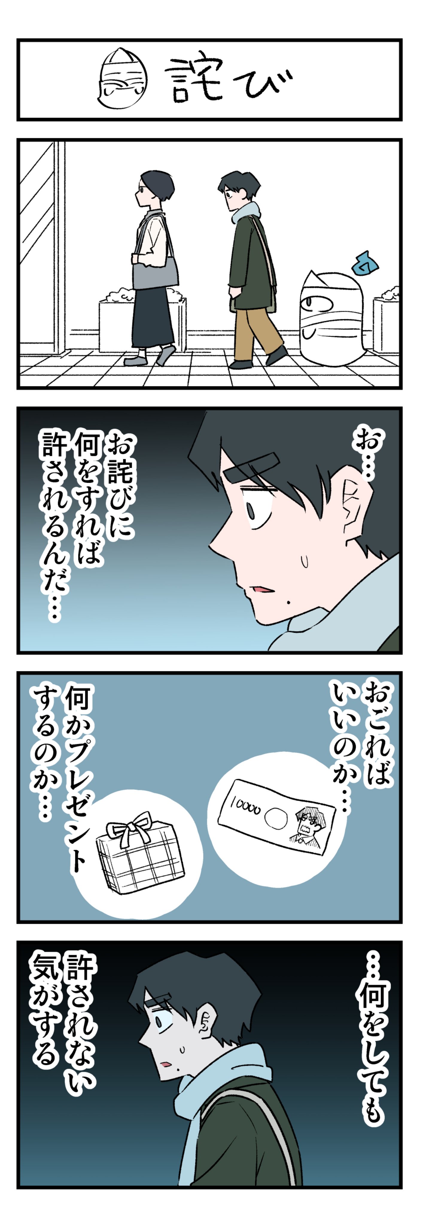 【漫画】デートに寝坊で二時間遅刻の画像