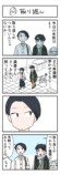 【漫画】デートに寝坊で二時間遅刻の画像