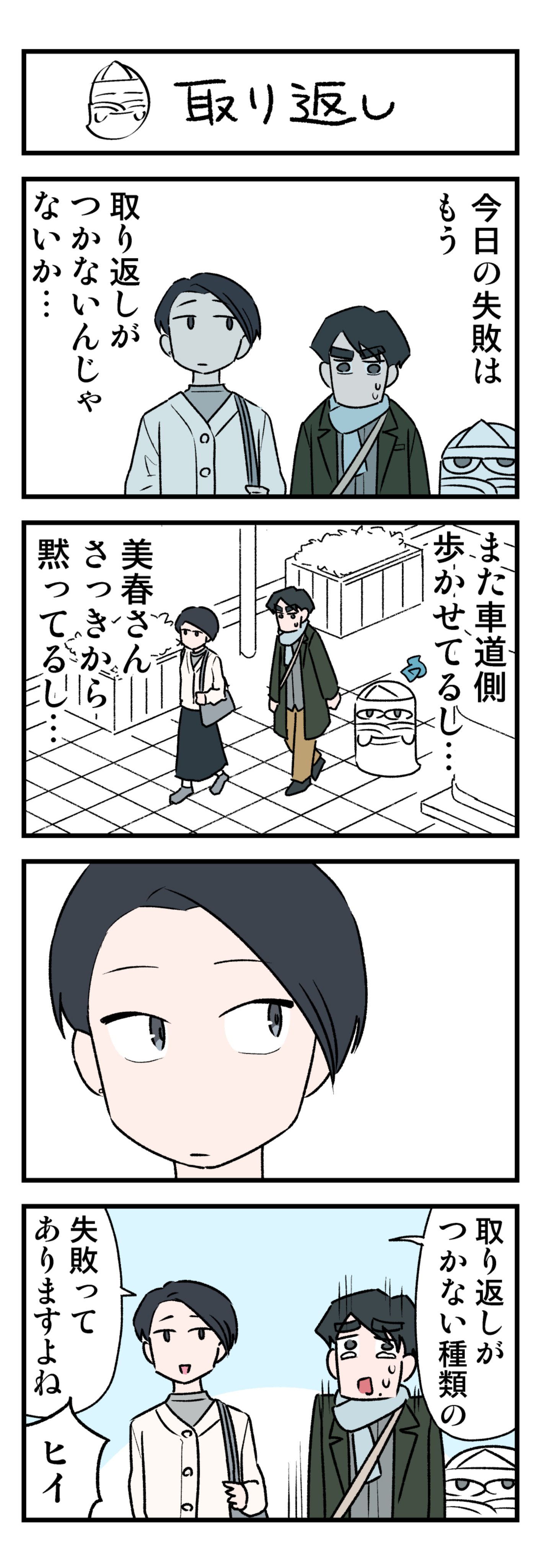 【漫画】デートに寝坊で二時間遅刻の画像