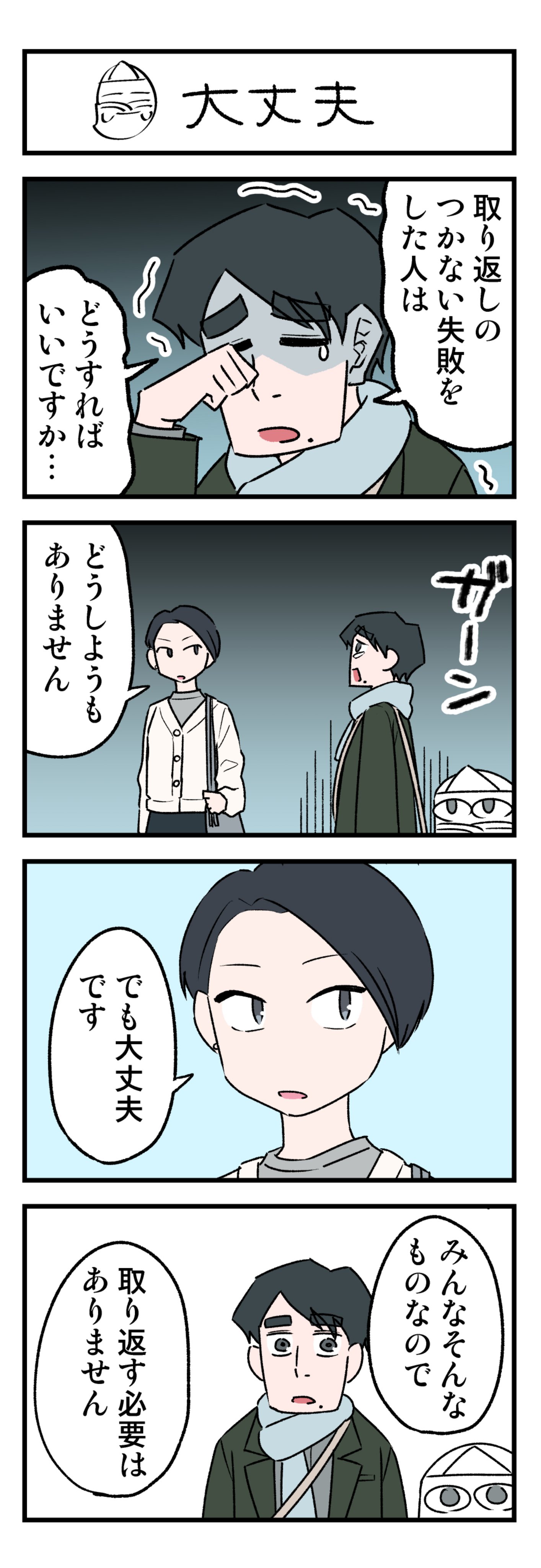 【漫画】デートに寝坊で二時間遅刻の画像