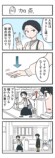 【漫画】デートに寝坊で二時間遅刻の画像