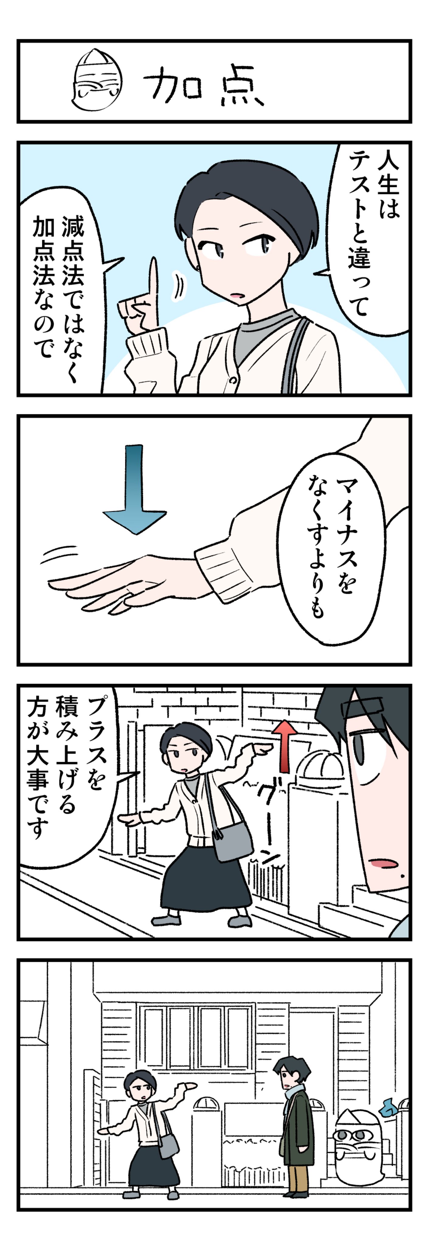 【漫画】デートに寝坊で二時間遅刻の画像