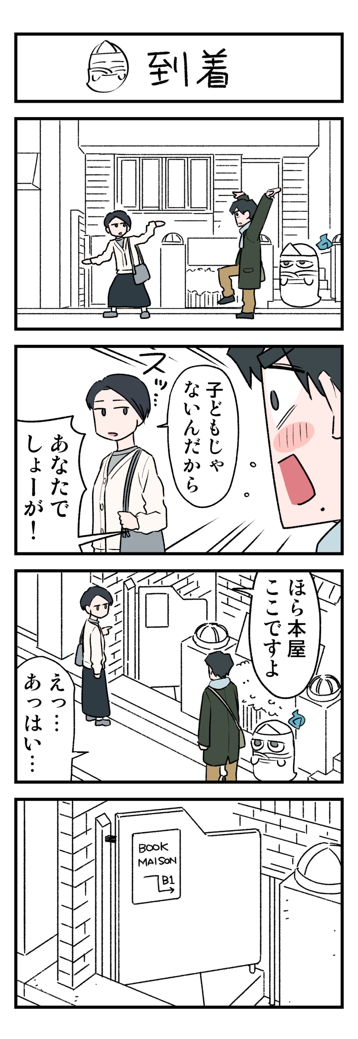 【漫画】デートに寝坊で二時間遅刻の画像