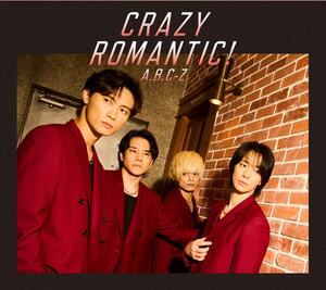 A.B.C-Z『CRAZY ROMANTIC! 』初回限定盤B ジャケット写真