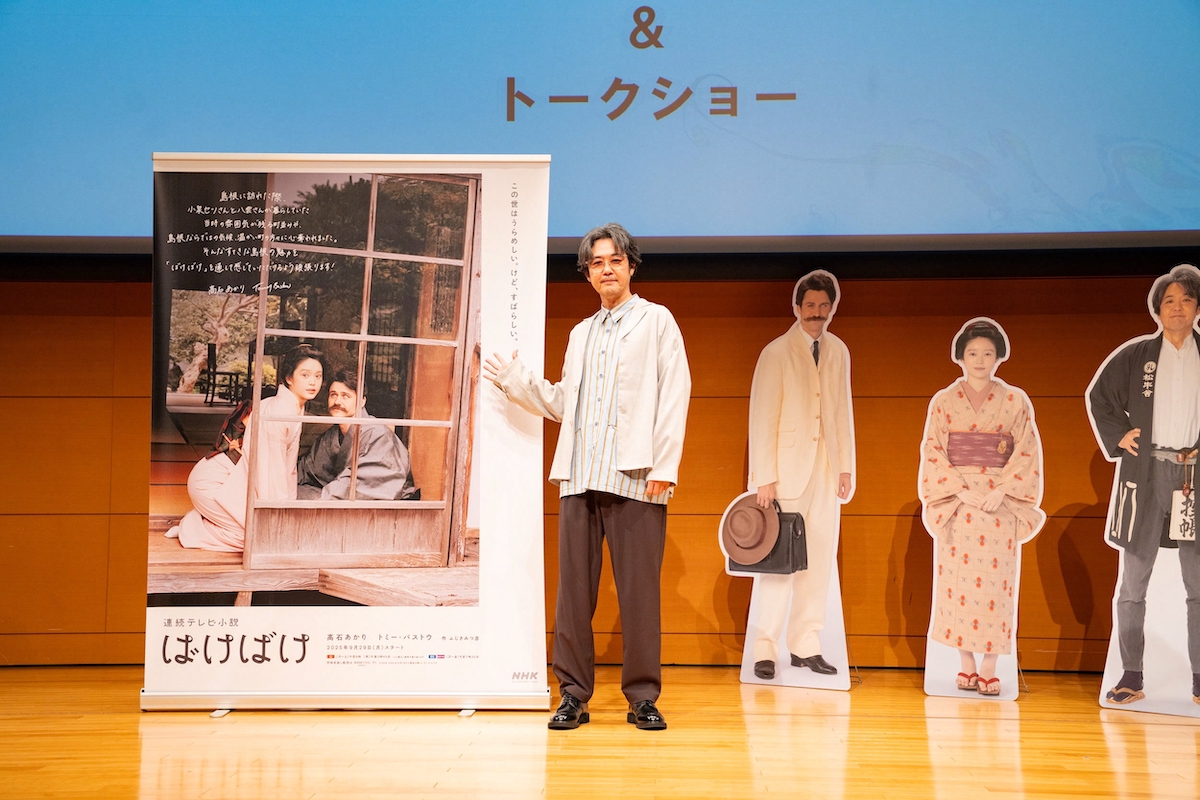 『ばけばけ』初回PVに岡部たかしが登場