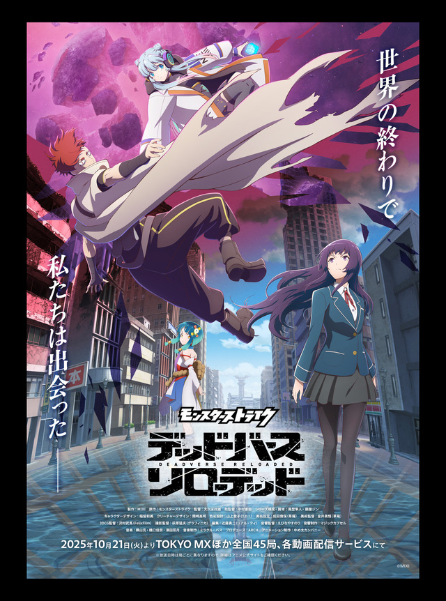 TVアニメ『モンスターストライク デッドバースリローデッド』キービジュアル