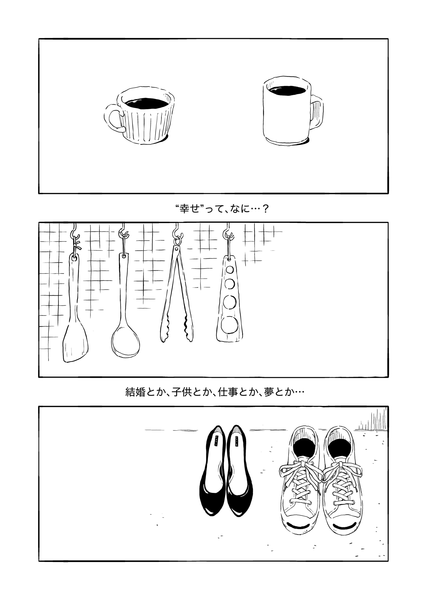 【漫画】夫はたまに仕事をするヒモ？の画像