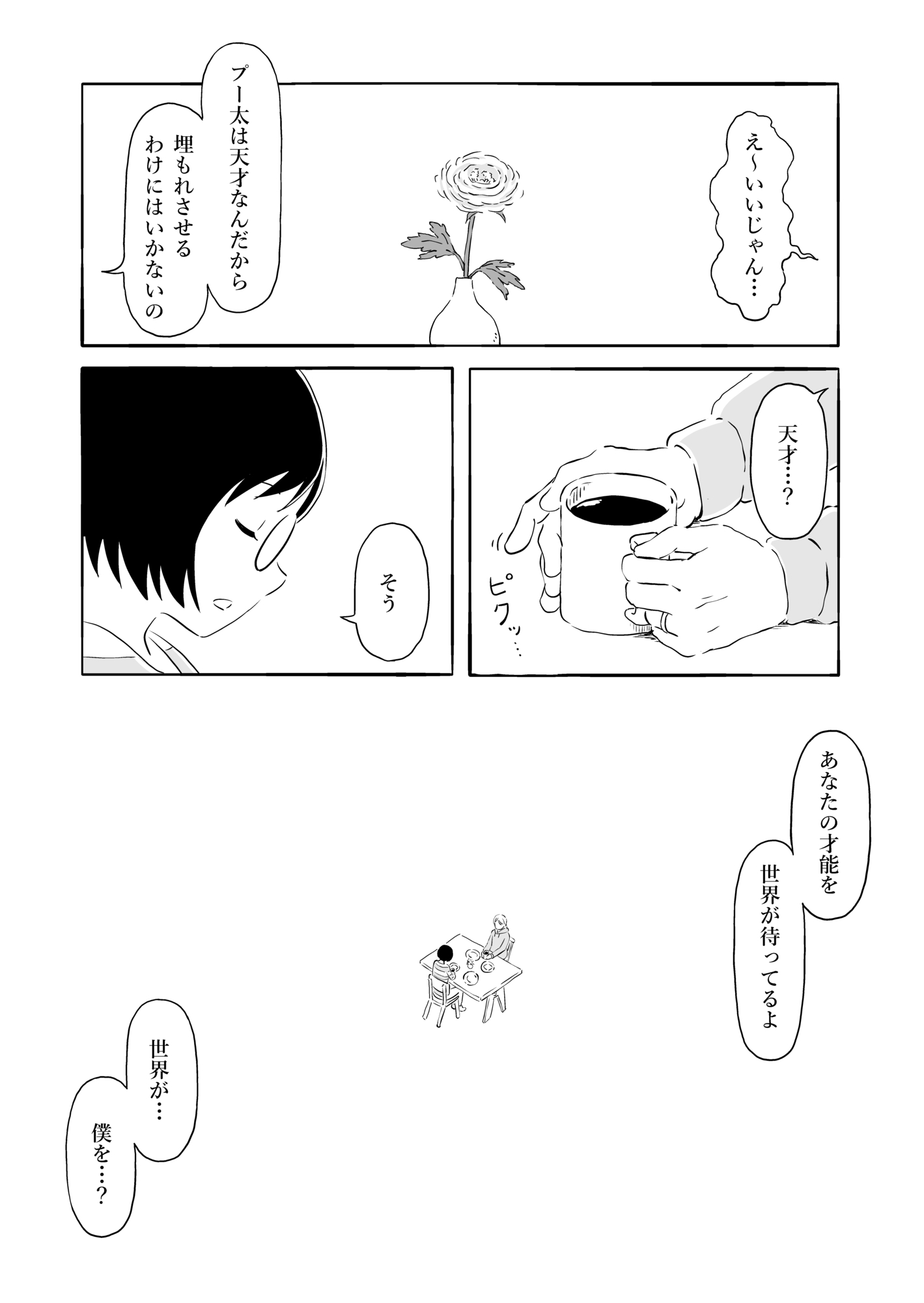 【漫画】夫はたまに仕事をするヒモ？の画像