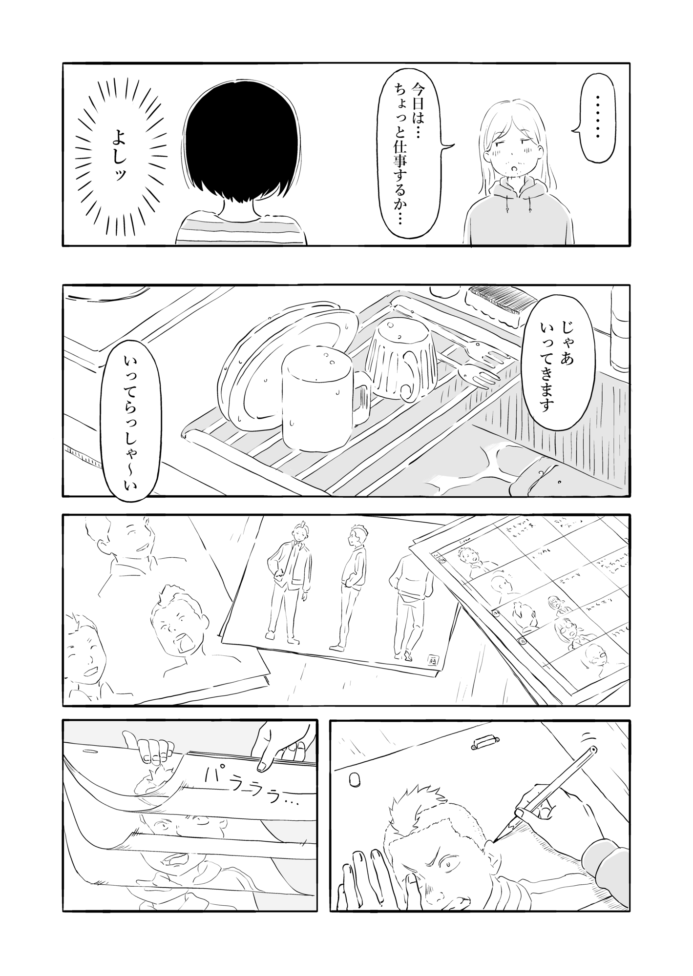 【漫画】夫はたまに仕事をするヒモ？の画像
