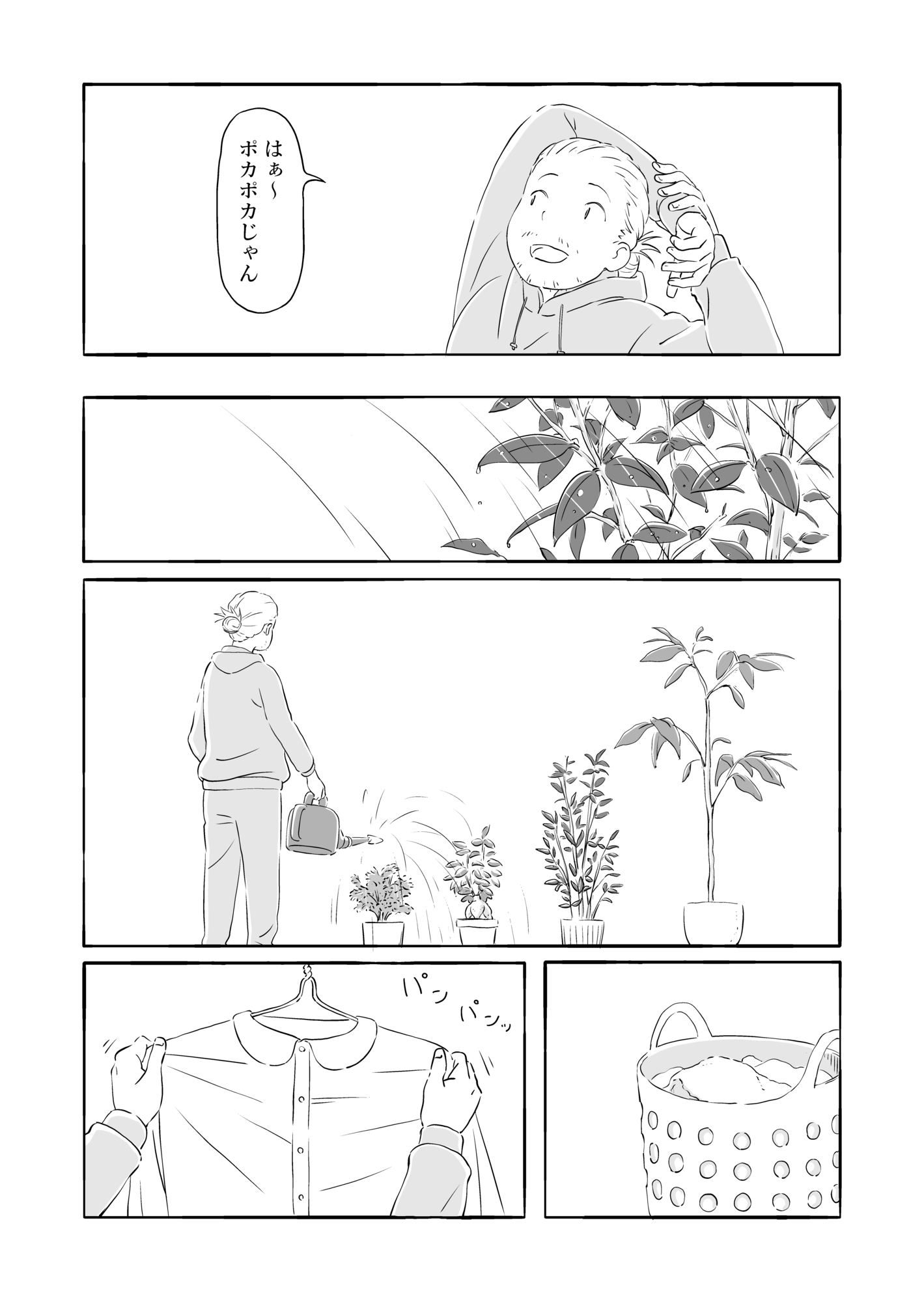 【漫画】夫はたまに仕事をするヒモ？の画像