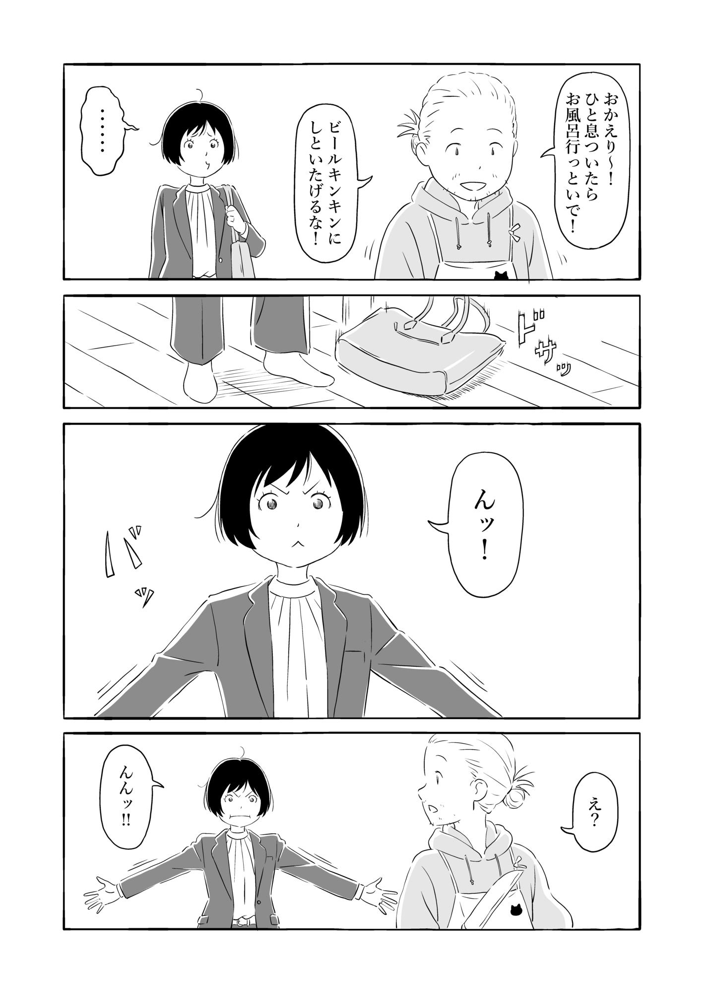 【漫画】夫はたまに仕事をするヒモ？の画像