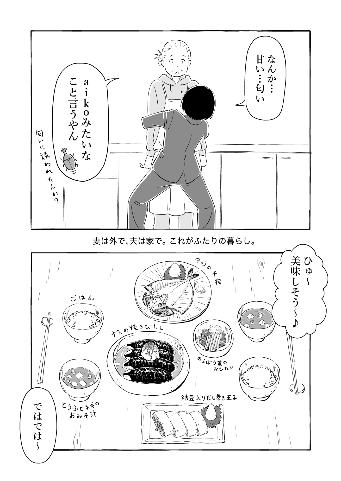 【漫画】夫はたまに仕事をするヒモ？の画像