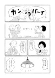 【漫画】夫はたまに仕事をするヒモ？の画像