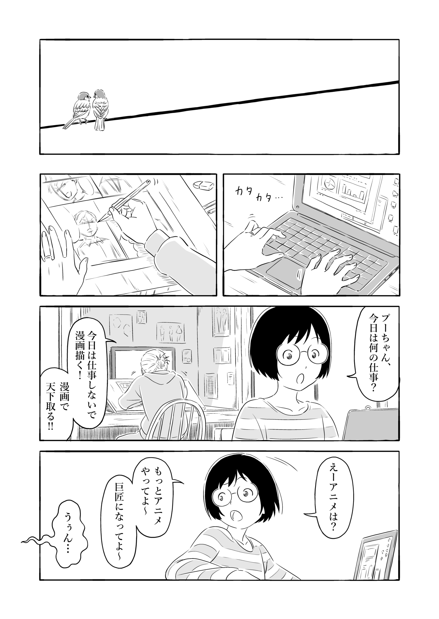 【漫画】夫はたまに仕事をするヒモ？の画像