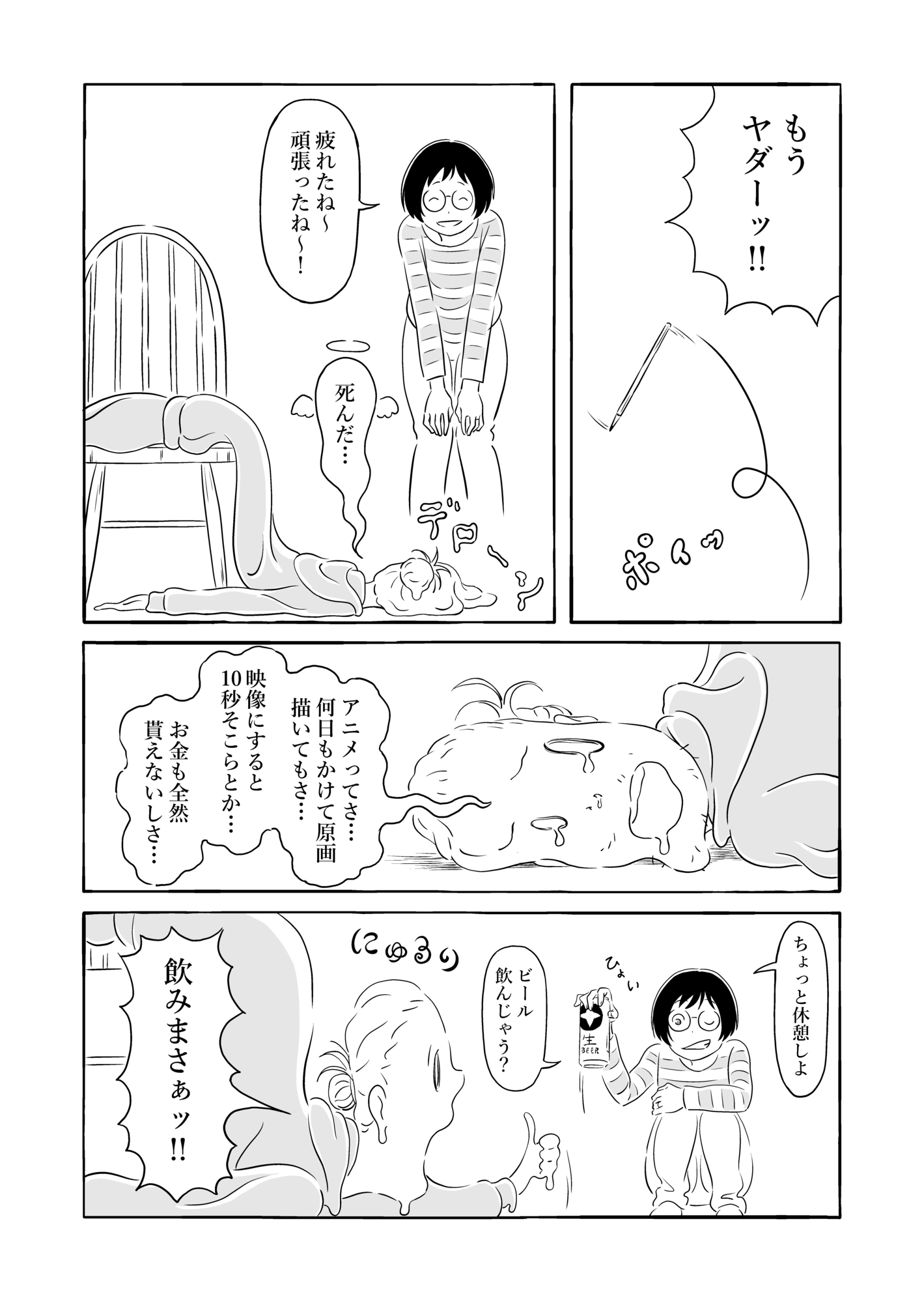 【漫画】夫はたまに仕事をするヒモ？の画像