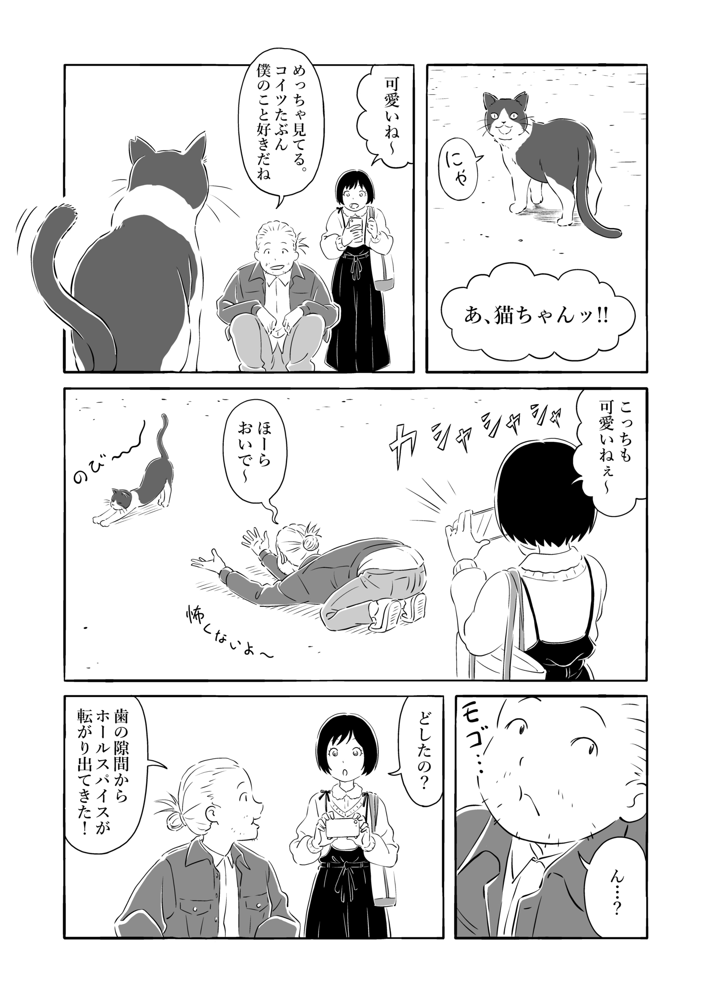 【漫画】夫はたまに仕事をするヒモ？の画像