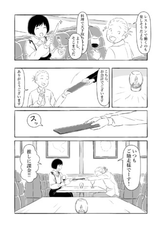 【漫画】夫はたまに仕事をするヒモ？
