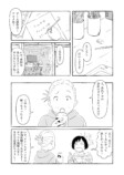 【漫画】夫はたまに仕事をするヒモ？の画像