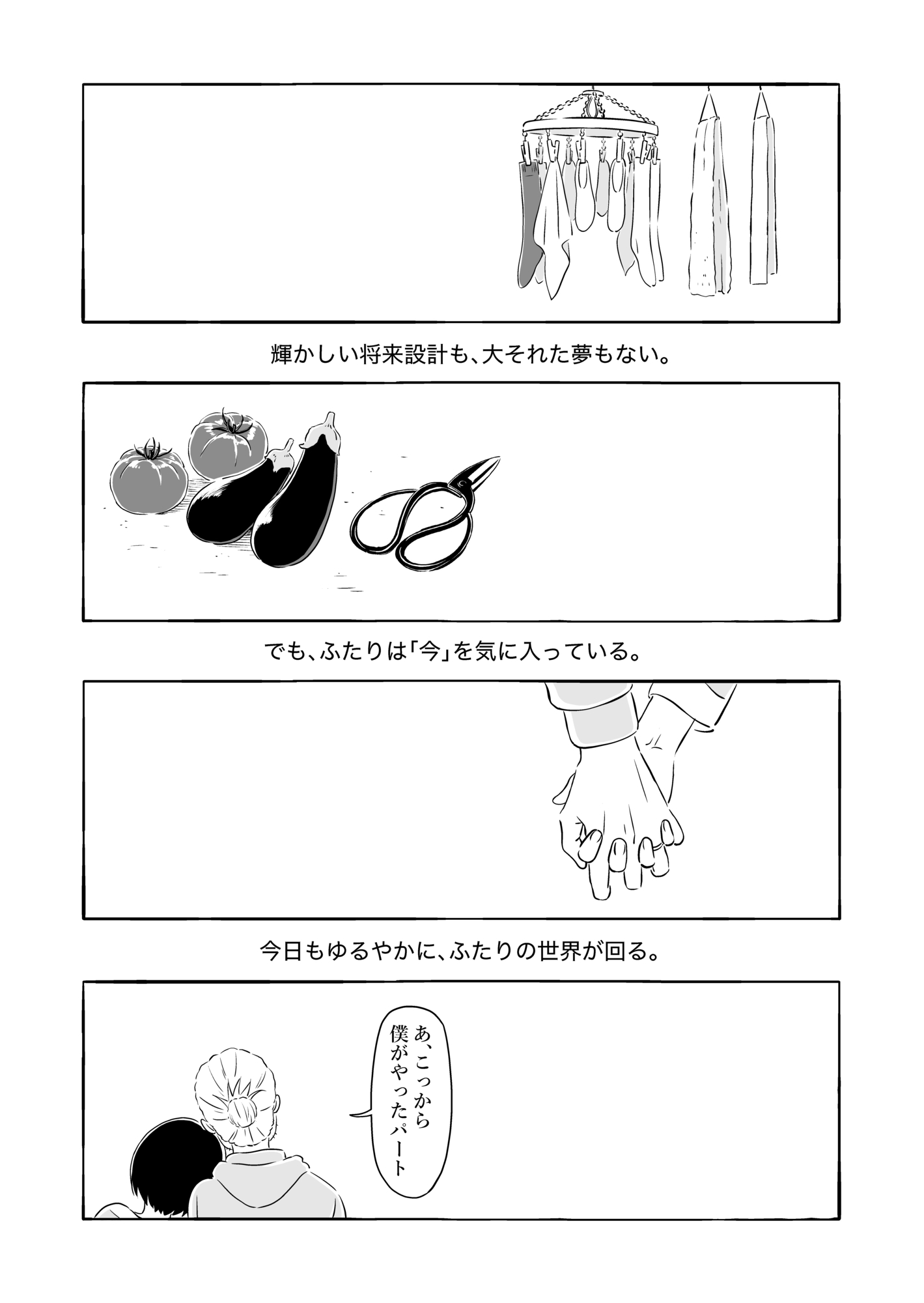 【漫画】夫はたまに仕事をするヒモ？の画像