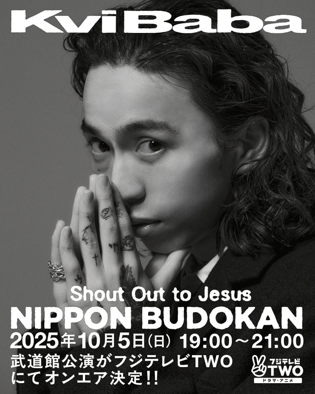 フジテレビTWO『Kvi Baba「Shout Out to Jesus』告知画像