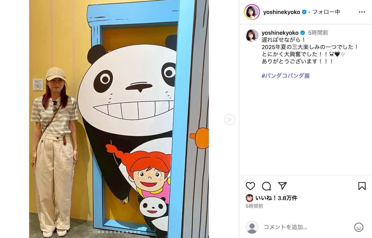 芳根京子、夏の“推し活”満喫ショット公開の画像