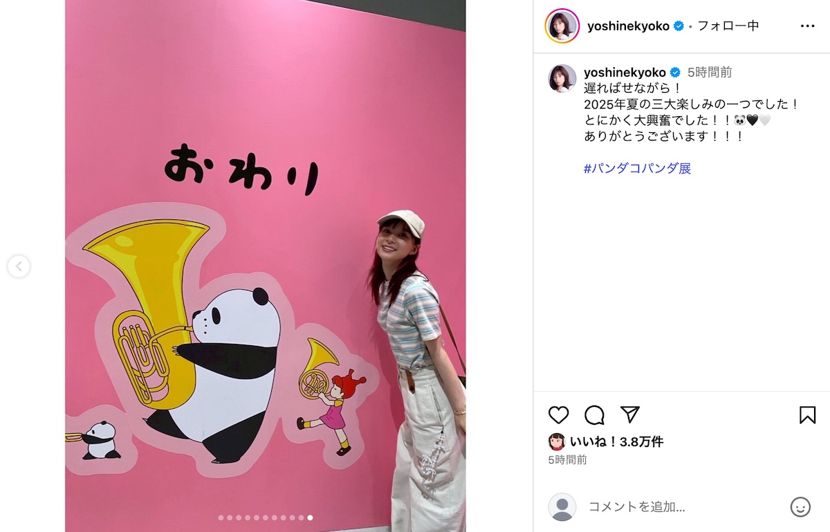 芳根京子、夏の“推し活”満喫ショット公開の画像