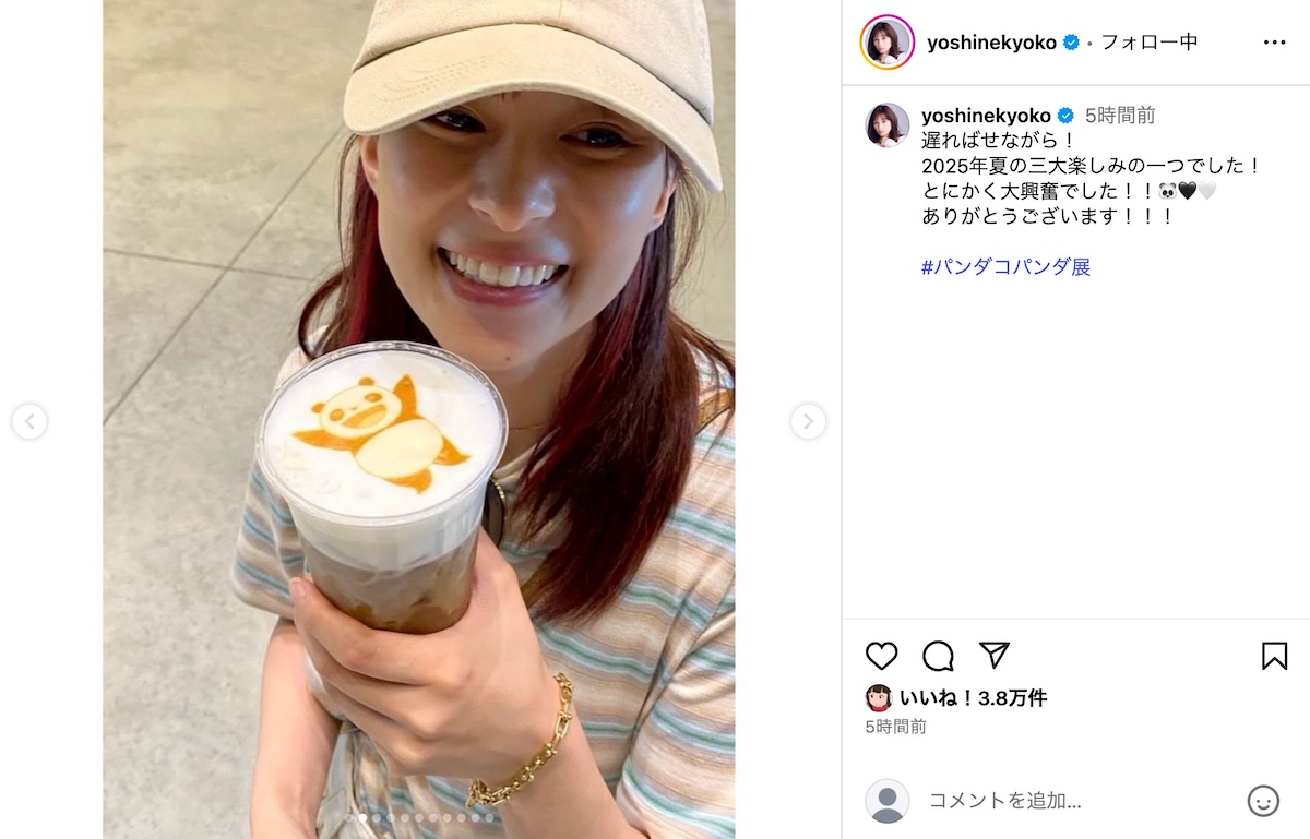 芳根京子、夏の“推し活”満喫ショット公開の画像