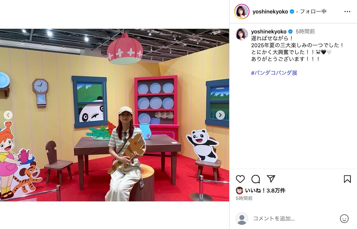 芳根京子、夏の“推し活”満喫ショット公開の画像