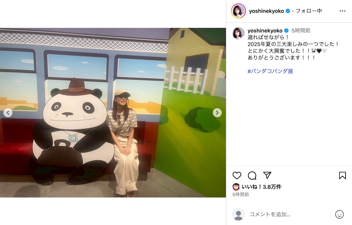 芳根京子、夏の“推し活”満喫ショット公開の画像