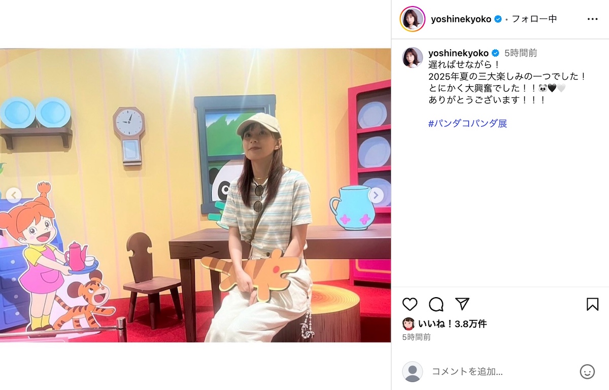 芳根京子、夏の“推し活”満喫ショット公開の画像