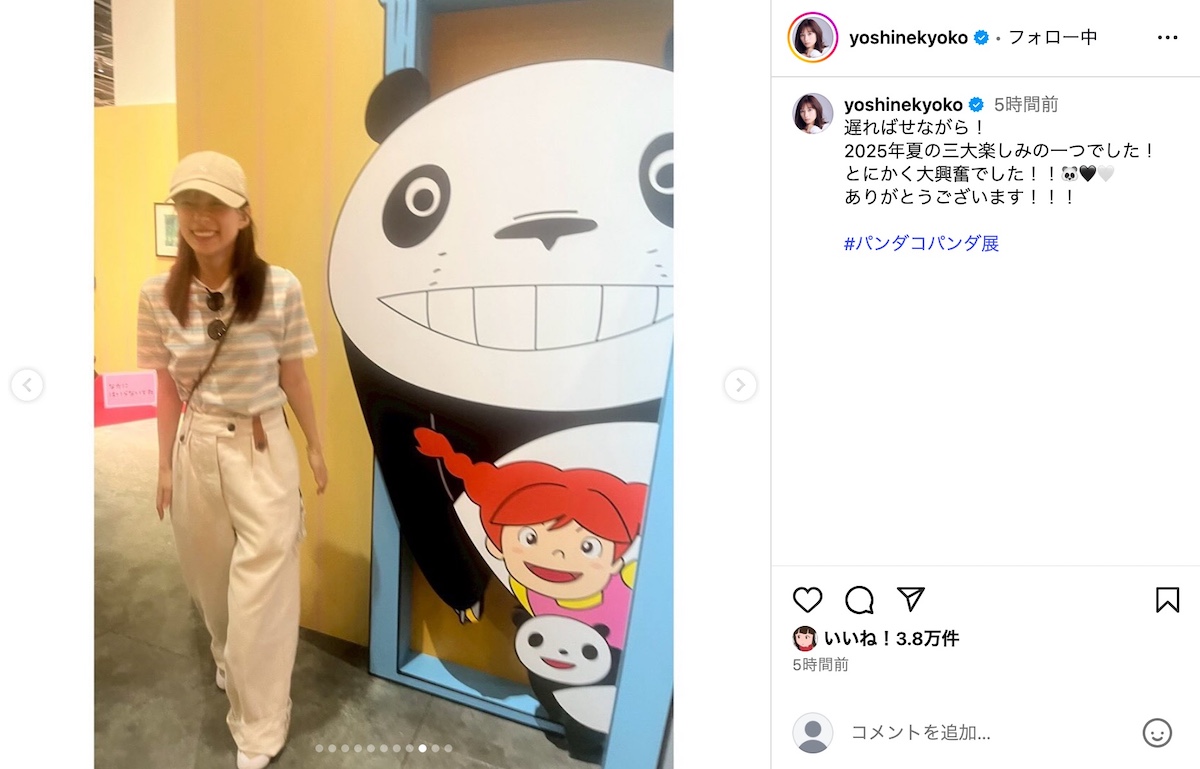 芳根京子、夏の“推し活”満喫ショット公開