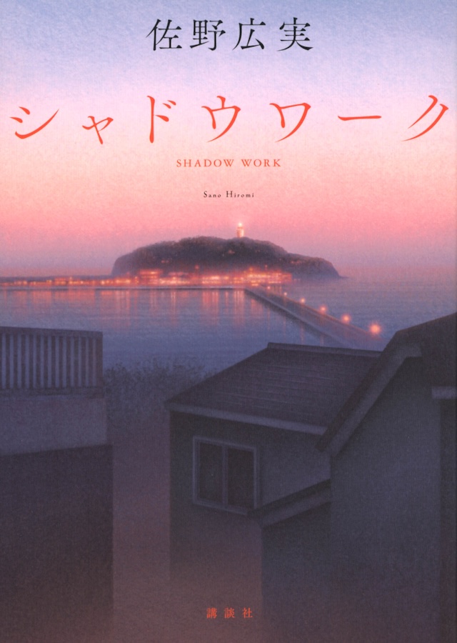 『シャドウワーク』に桜井ユキ＆寺島しのぶの画像