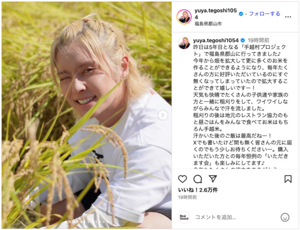 手越祐也、稲刈り報告に「尊敬しかない」