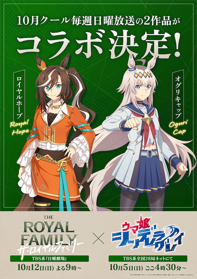 『ウマ娘 シンデレラグレイ』第2クールKV＆PVの画像