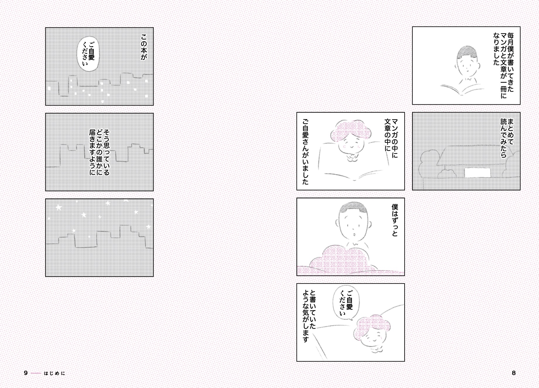 矢部太郎エッセイ漫画『ご自愛さん』の思いの画像