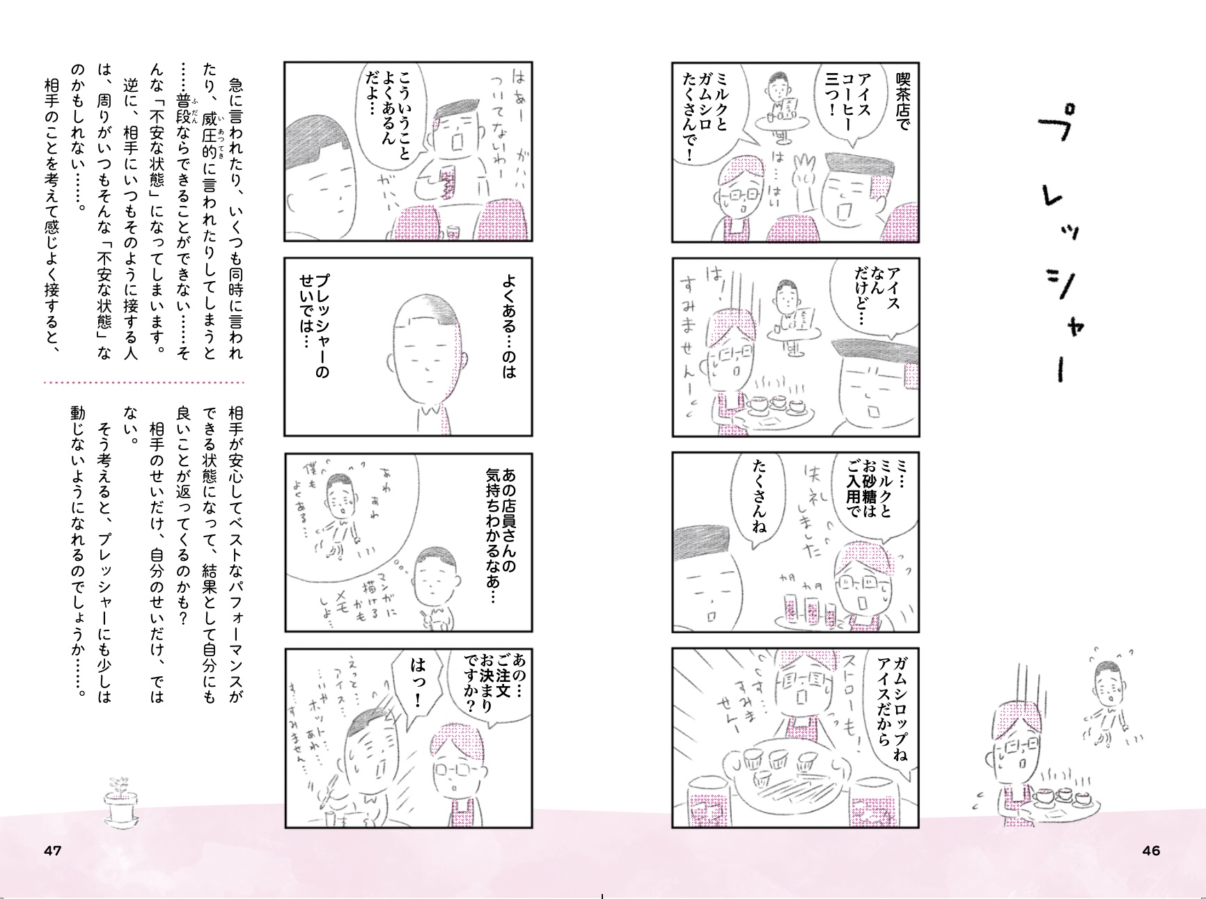 矢部太郎エッセイ漫画『ご自愛さん』の思いの画像